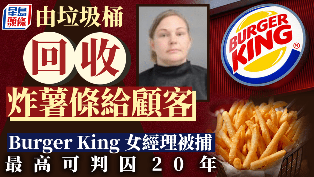 美國知名快餐連鎖店Burger King（漢堡王）近日鬧出新聞