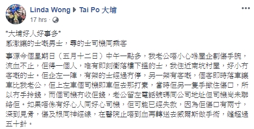 大埔男子割傷路邊等的士，乘客好心讓車的哥義載。