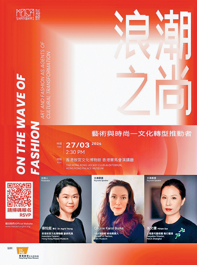「浪潮之尚──藝術與時尚文化轉型推動者」論壇3月27日舉辦。