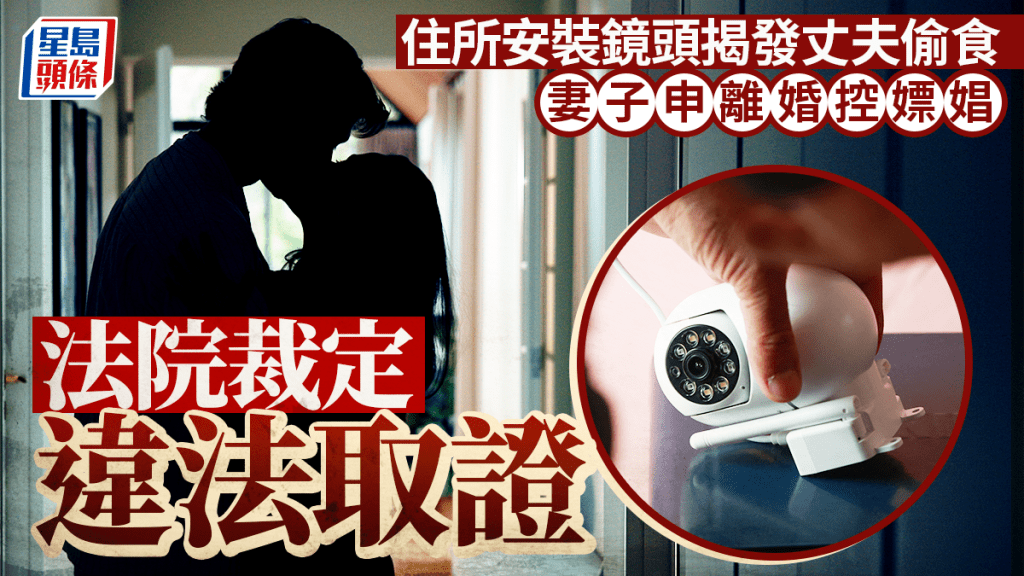 天眼揭夫偷食80次｜廈門婦訴請離婚控嫖娼 法院竟裁違法取證