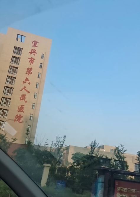 宜興六院涉嫌濫要病人檢查的醫生已被停職。小紅書