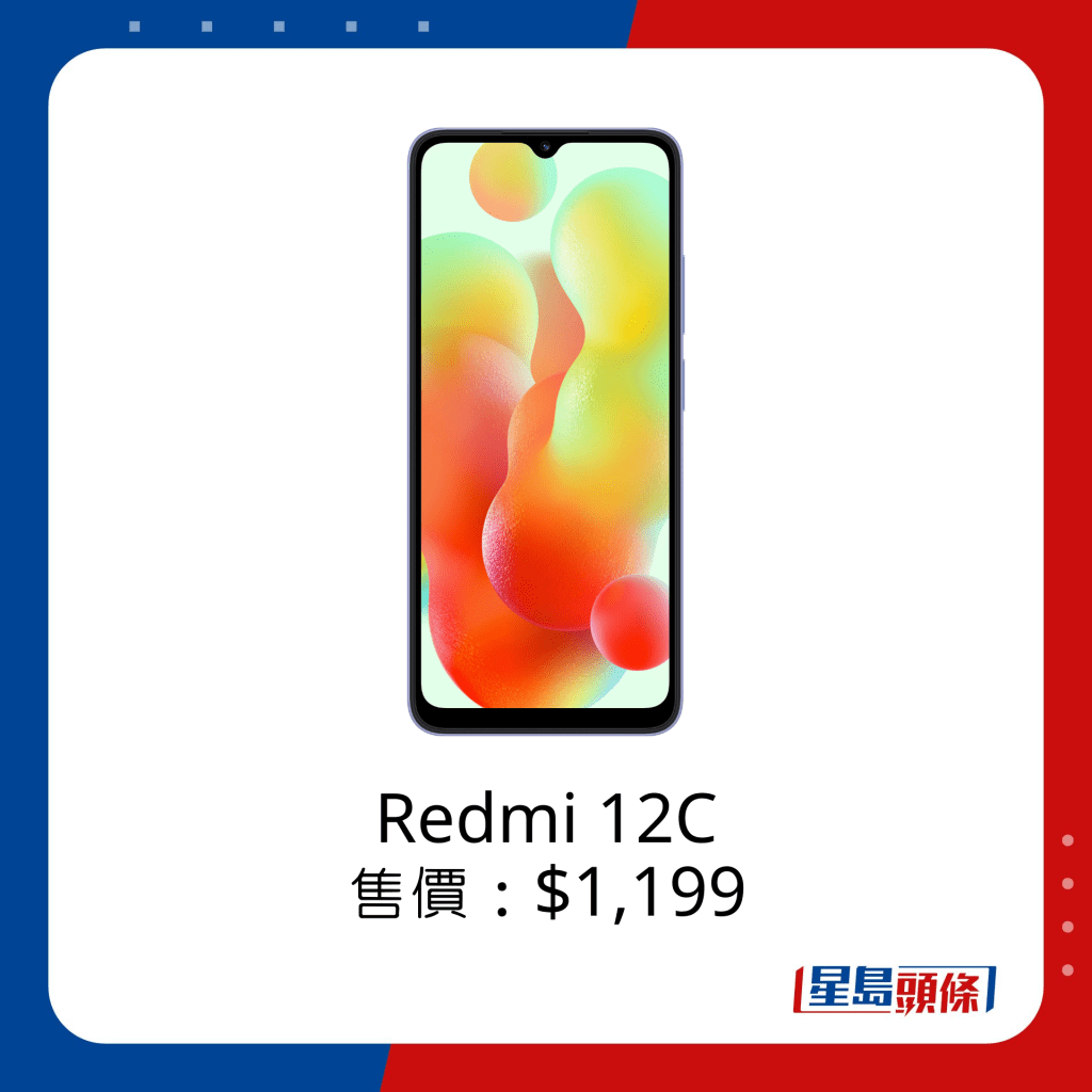 Redmi 12C售價$1,199。