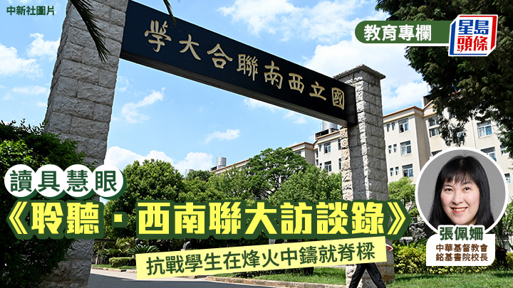 張佩姍 - 《聆聽．西南聯大訪談錄》 抗戰學生在烽火中鑄就脊樑｜讀具慧眼