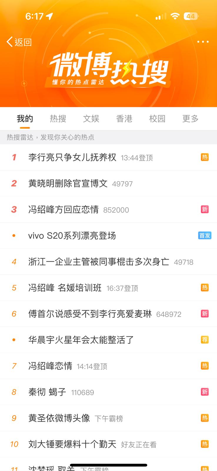 有網民發現黃曉明早前官宣戀情的貼文突然消失,疑似暗示二人已經分手,「黃曉明刪除官宣博文」詞條更登上微博熱搜,掀起巨大討論度。 有網民發現黃曉明早前官宣戀情的貼文突然消失,疑似暗示二人已經分手,「黃曉明刪除官宣博文」詞條更登上微博熱搜,掀起巨大討論度。
