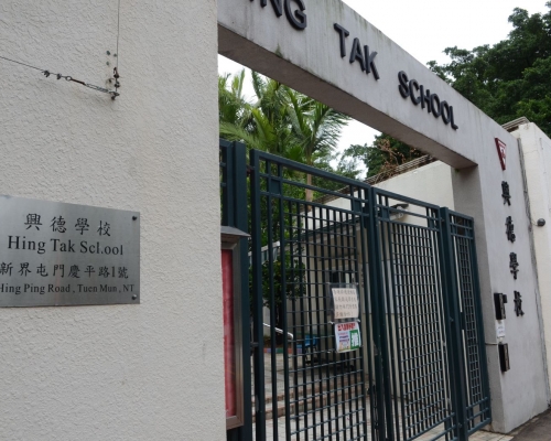 屯門興德學校