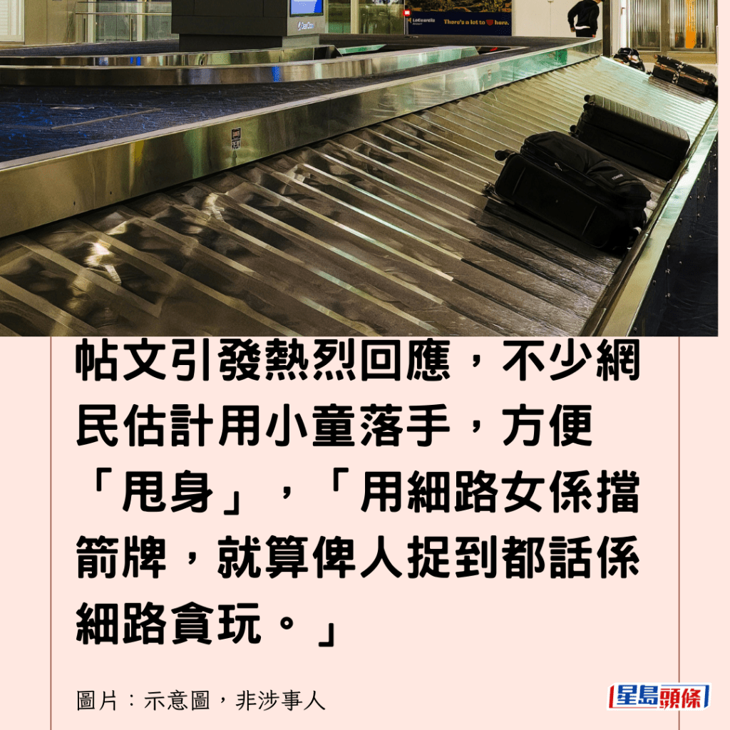 她亦呼籲網民小心:「就算貼幾多大大張嘅兔仔、小新貼紙、有行李帶都無用,所以落機最好都係,盡快攞返自己個篋,遲一步就乜都追唔返。」 她亦呼籲網民小心:「就算貼幾多大大張嘅兔仔、小新貼紙、有行李帶都無用,所以落機最好都係,盡快攞返自己個篋,遲一步就乜都追唔返。」