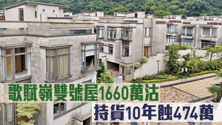 歌賦嶺雙號屋蝕474萬沽。