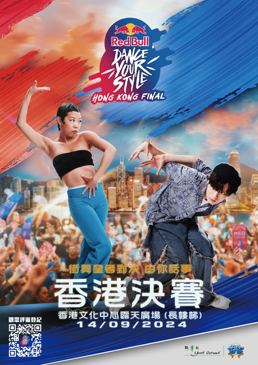 Dance Your Style 9月14日決賽，在文化中心露天廣場上演。 公關圖片