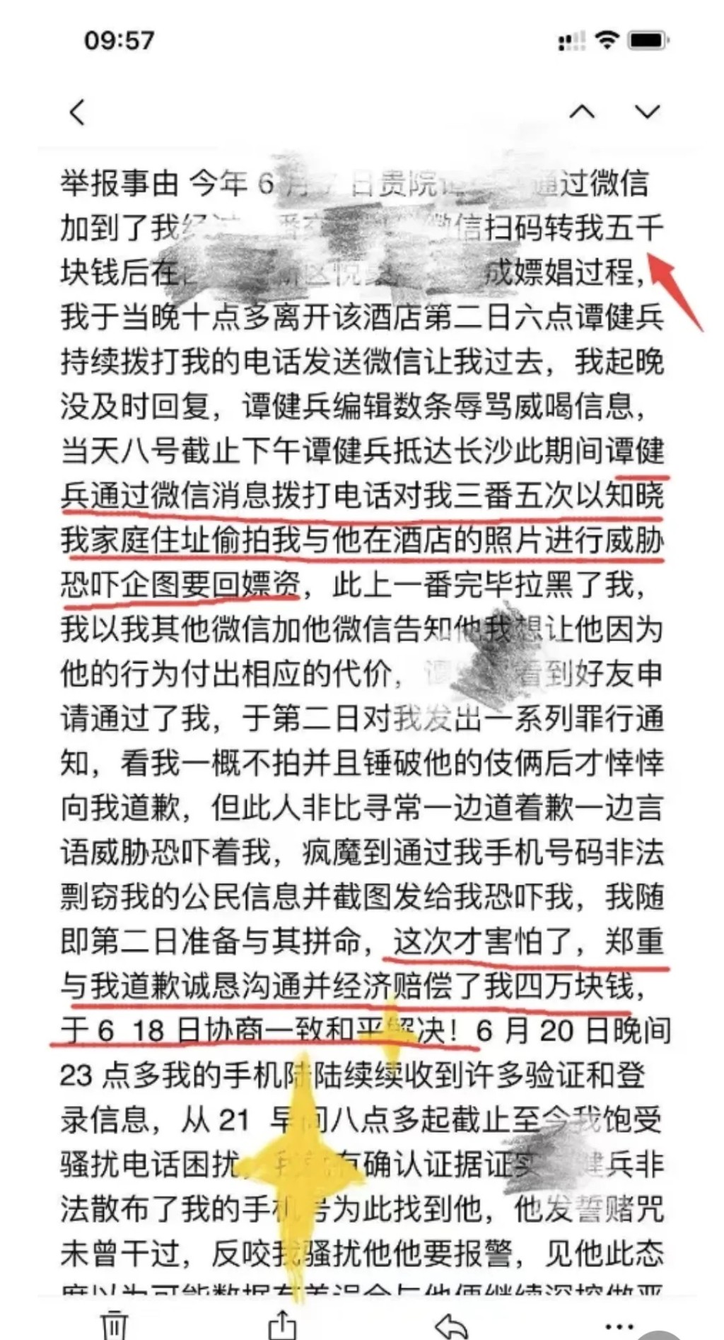 譚某要脅發布照片、公開女方住址。