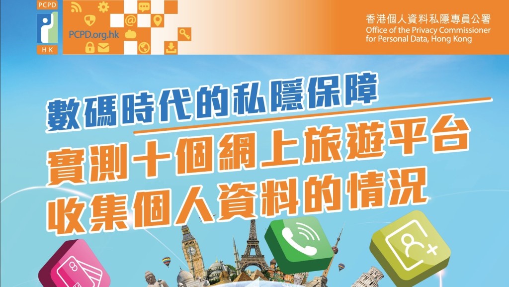 私隱公署檢視10旅遊平台私隱政策 全數均追蹤用戶位置及瀏覽紀錄 一間平台捆綁同意直接促銷