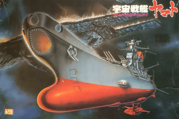 《宇宙戰艦大和號》是日本漫畫家松本零士所創作的科幻動畫。