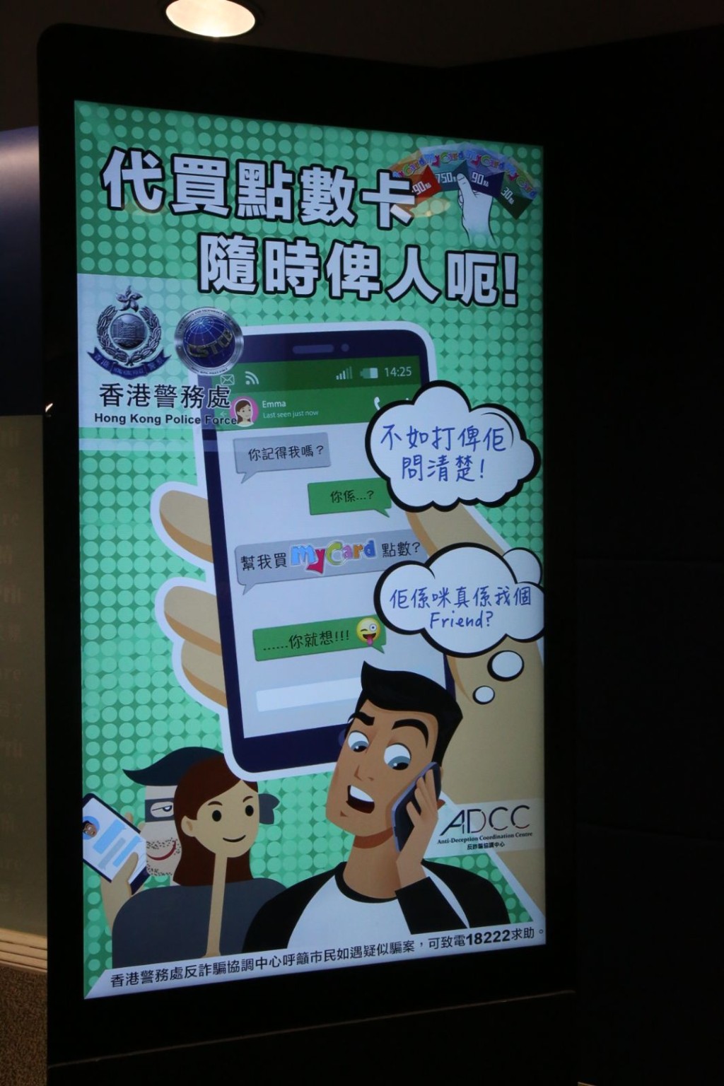 警方表示，今年首3個月，共接獲270宗手機即時通訊程式騙案
