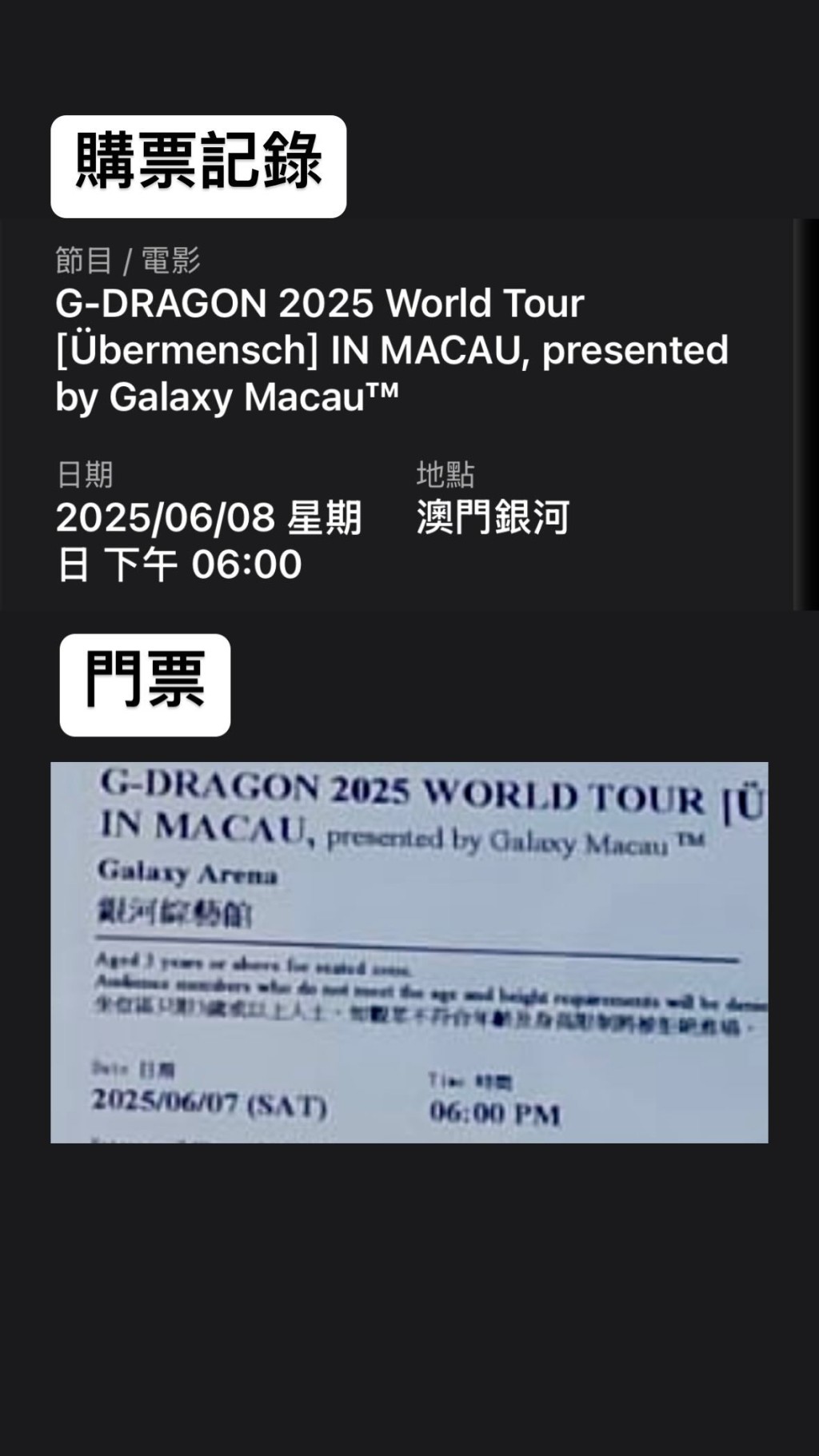 另一名優先購票的網民原本購買6月8日場次,卻收到7日的門票。Thread圖片 另一名優先購票的網民原本購買6月8日場次,卻收到7日的門票。Thread圖片
