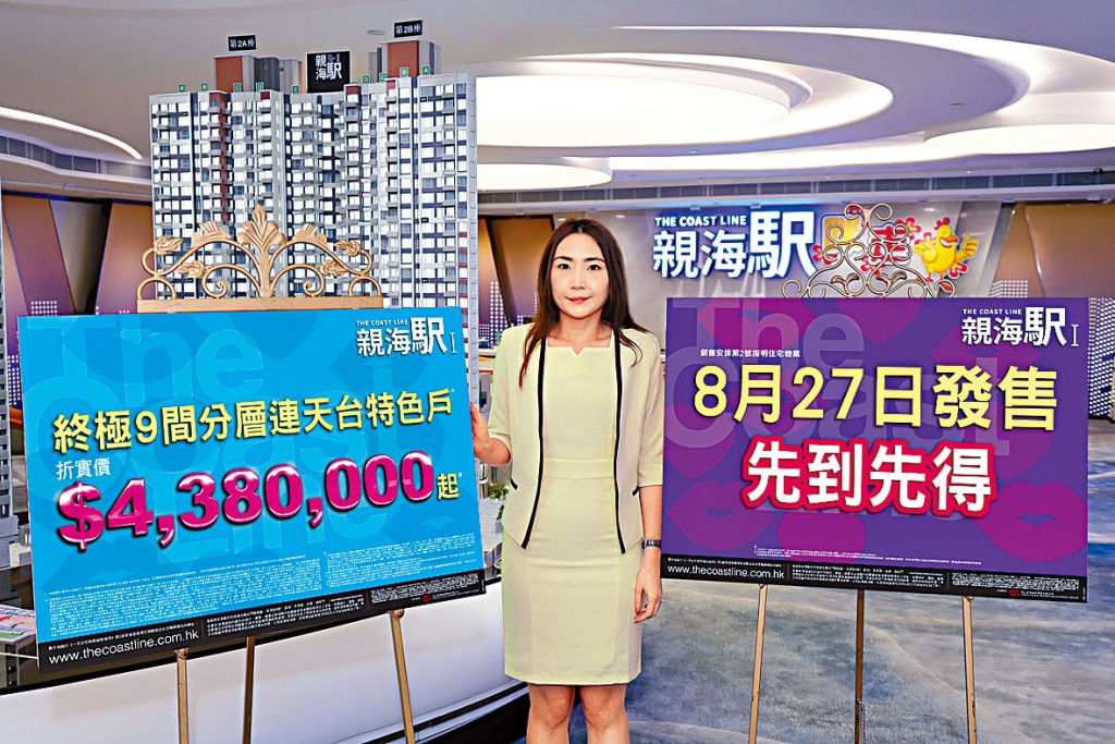長實陳詠慈表示,親海駅I連天台特色戶只有9伙,屬市場珍罕。