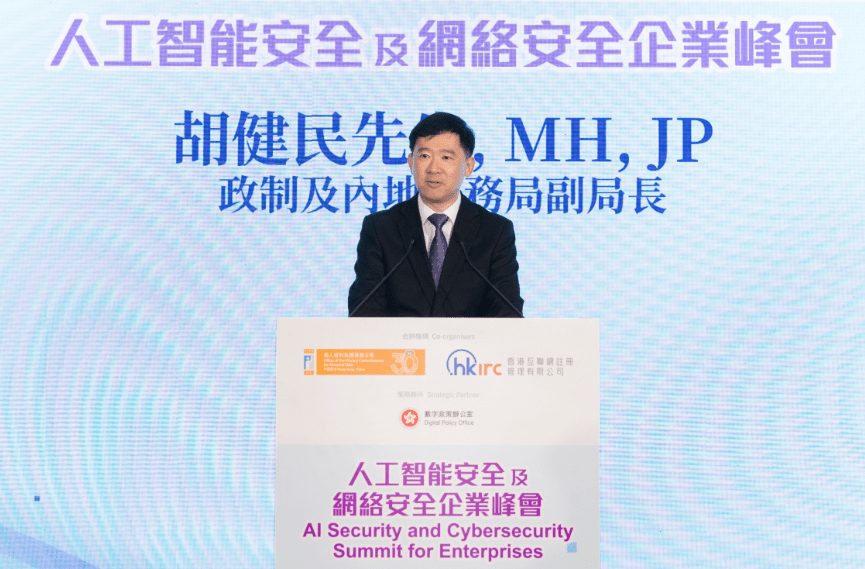 政制及內地事務局副局長胡健民於峰會擔任主禮嘉賓並致開幕辭。私隱專員公署圖片 政制及內地事務局副局長胡健民於峰會擔任主禮嘉賓並致開幕辭。私隱專員公署圖片