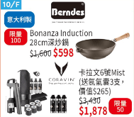 10月30日类选货品