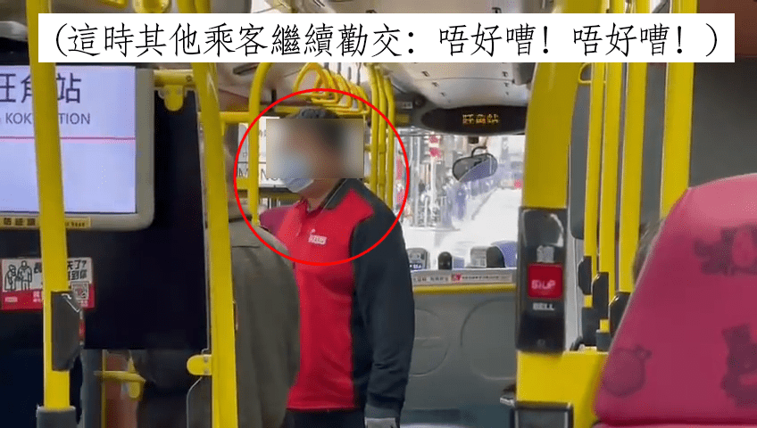 （这时其他乘客继续劝交：唔好嘈！唔好嘈！）