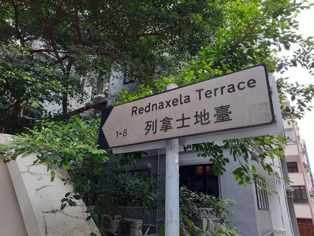 有網民提出中環「列拿士地臺」時,詳述這特殊街道名的由來。(網上截圖) 有網民提出中環「列拿士地臺」時,詳述這特殊街道名的由來。(網上截圖)