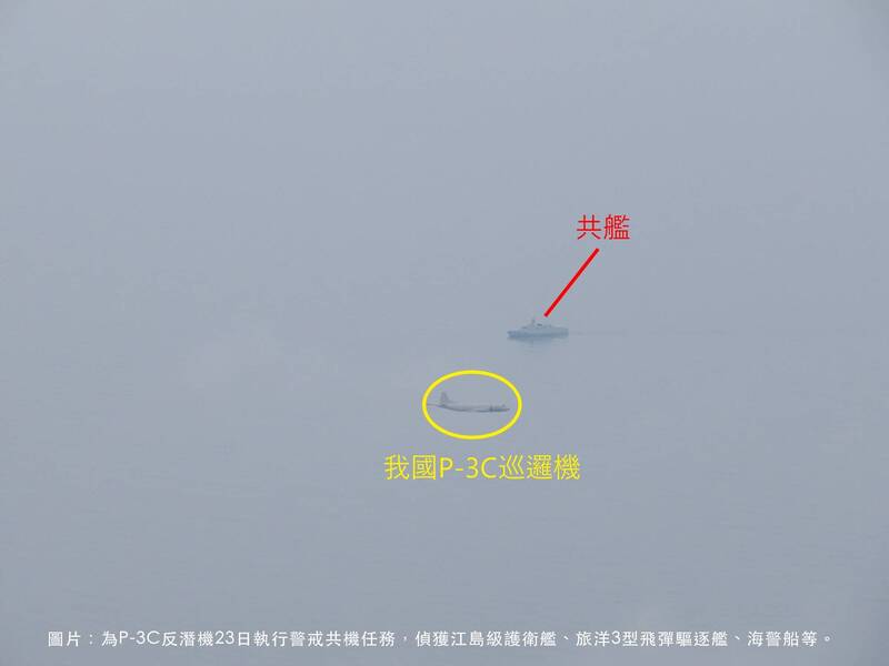 台灣軍方公開P3C巡邏機監視大陸軍艦畫面。