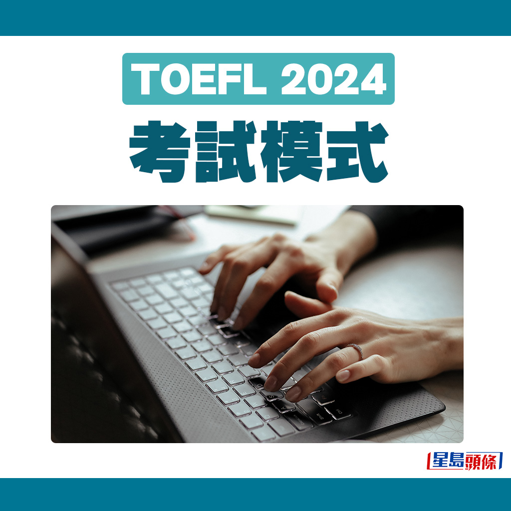 TOEFL 2024｜考試模式（TOEFL iBT® 及 TOEFL ITP®）