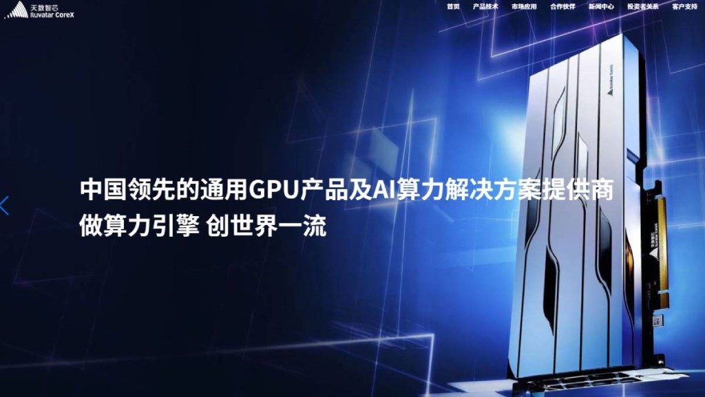 天數智芯1.26公佈未來三代GPGPU路線圖 正面與Nvidia競爭