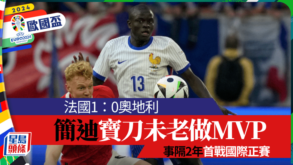 尼高路簡迪當選MVP。AP