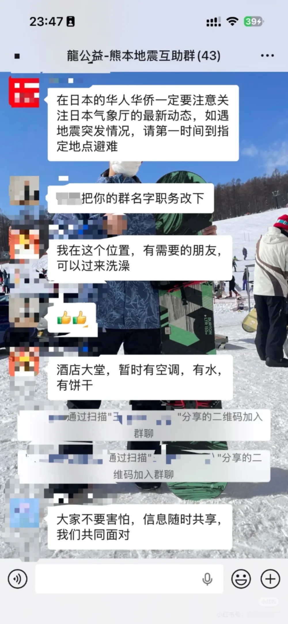 熊本地震互助群。