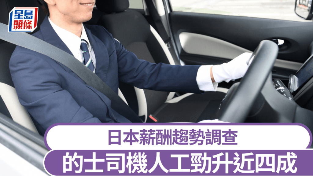 日本薪酬趨勢調查 的士司機人工五年升近四成 會計師插水11%