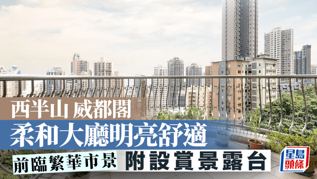 西半山威都閣 柔和大廳明亮舒適 附設賞景露台