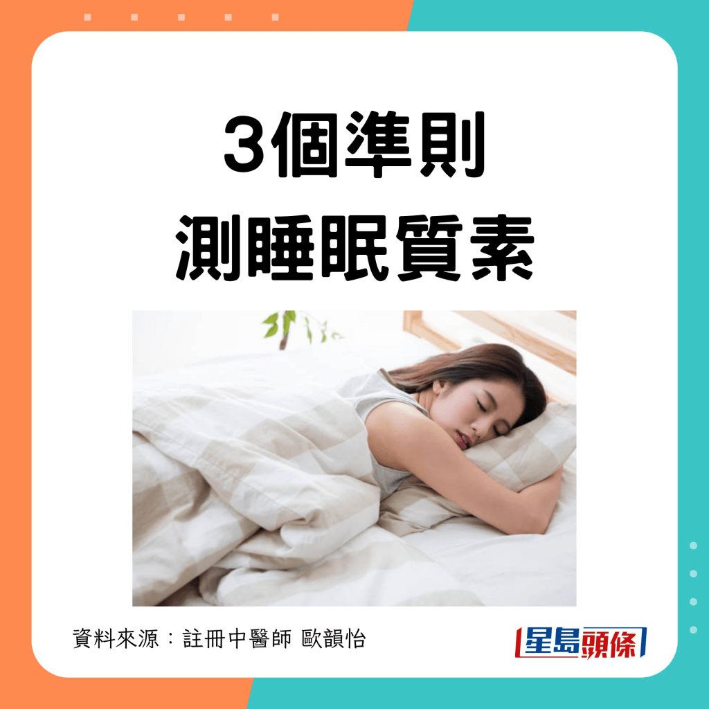 3個準則測睡眠質素
