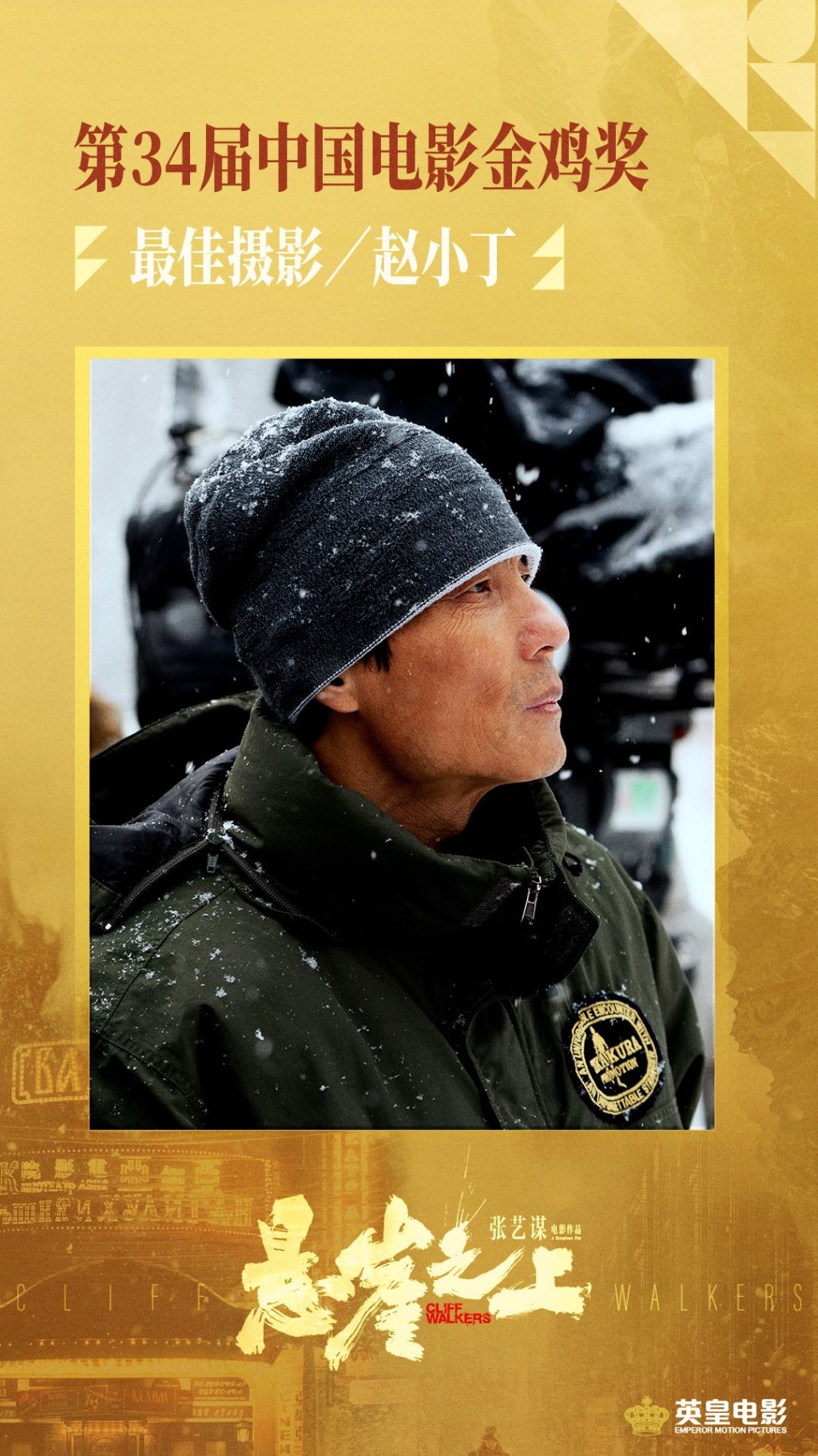 最佳攝影趙小丁。