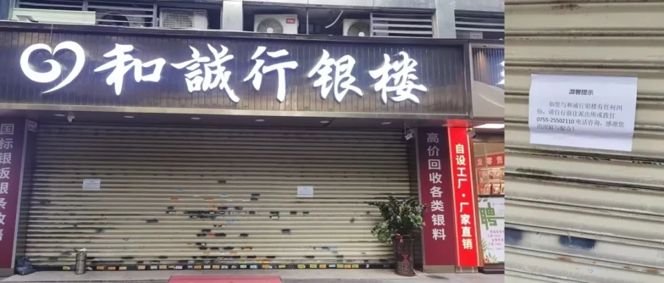 涉事銀樓大門緊閉、貼有告示。 涉事銀樓大門緊閉、貼有告示。