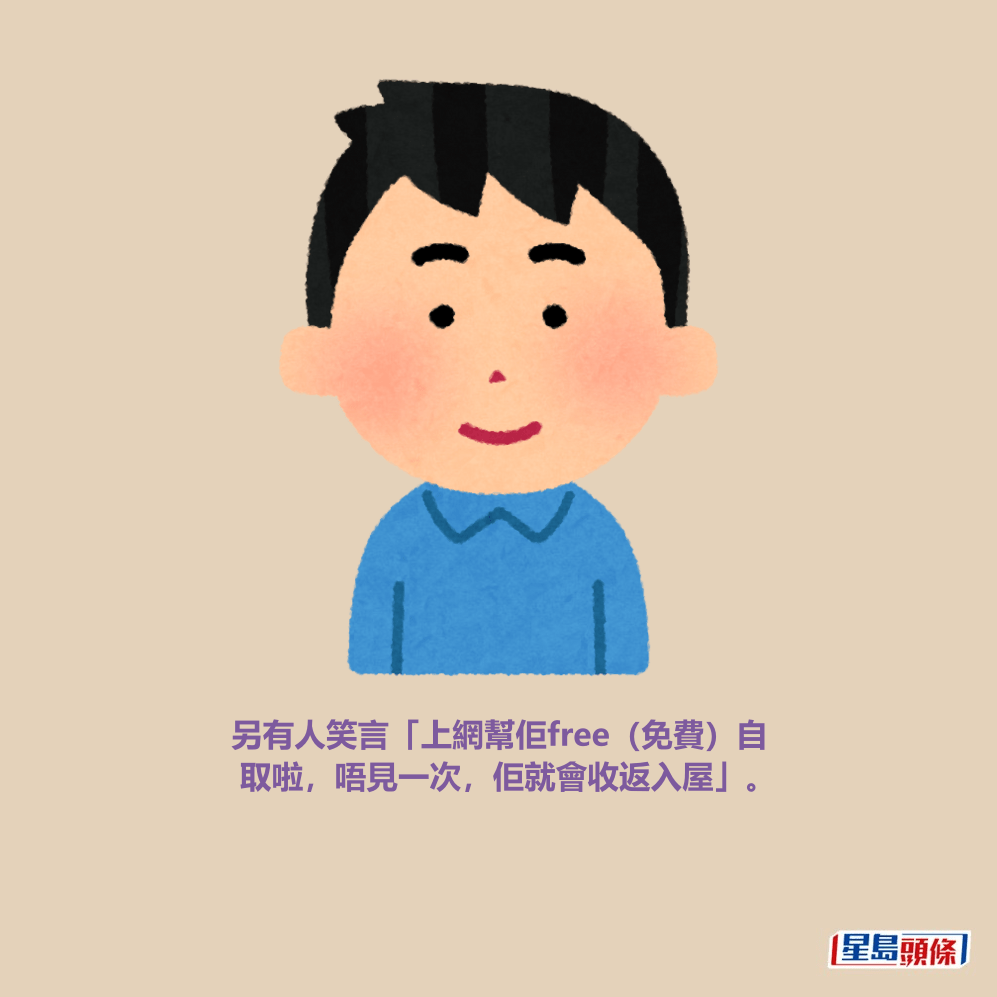 另有人笑言「上網幫佢free(免費)自 取啦,唔見一次,佢就會收返入屋」。Threads截圖 另有人笑言「上網幫佢free(免費)自 取啦,唔見一次,佢就會收返入屋」。Threads截圖