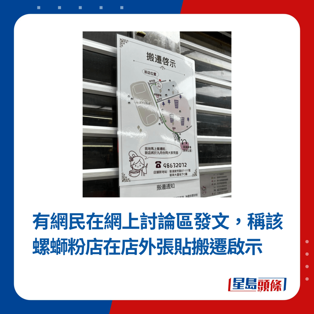 有网民在网上讨论区发文，称该螺蛳粉店在店外张贴搬迁启示（图片来源：连登讨论区）