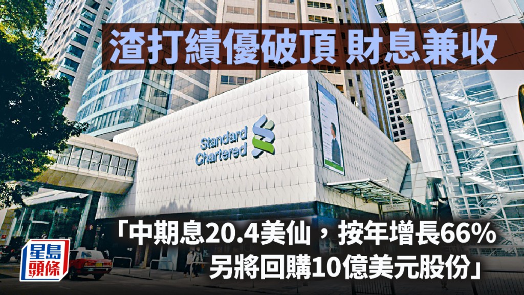 渣打績優破頂 財息兼收｜唐牛午市攻略