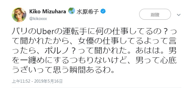 水原希子Twitter