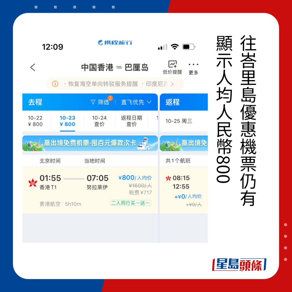 往峇里島優惠機票仍有 顯示人均人民幣800