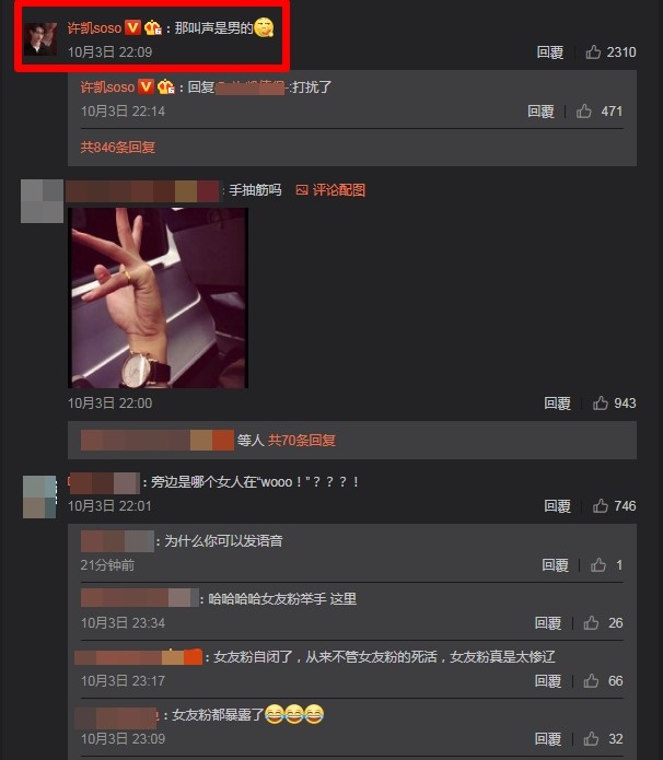 许凯最后留言释除粉丝们疑虑,称:「那叫声是男的!」