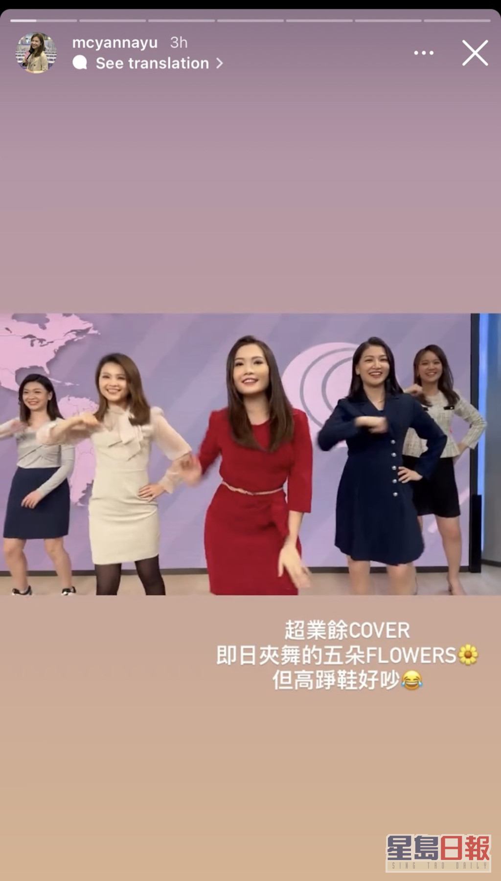 余茵娜（左二）于社交网分享影片并写道：「超业馀Cover，即日夹舞的五朵Flowers，但高踭鞋好吵。」