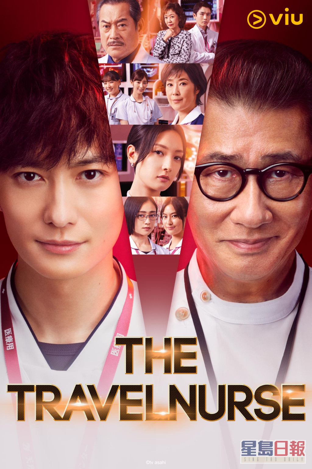 岡田將生主演的《The Travel Nurse》以11.9%收視成為今季最佳首播日劇，香港觀眾可以透過「黃Viu煲劇平台」免費收看。