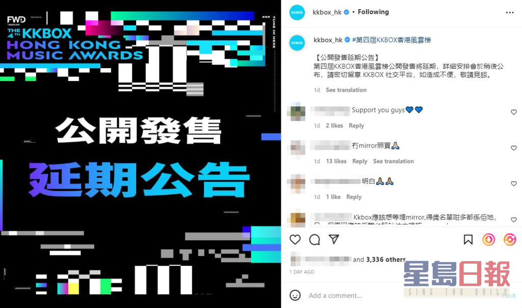 「KKBOX香港风云榜」的售票日期再度延迟。