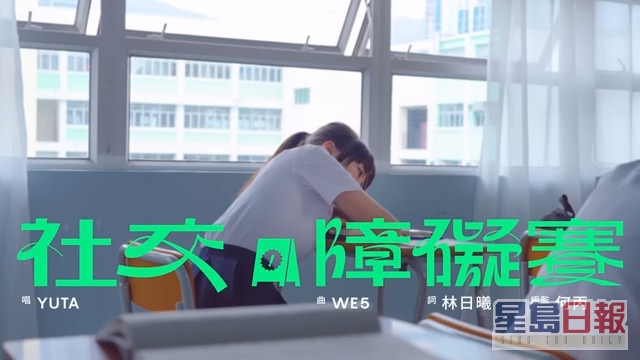  YUTA的新歌《社交障礙賽》MV中，只有阿冰一人演出，還要一鏡到尾。  ​