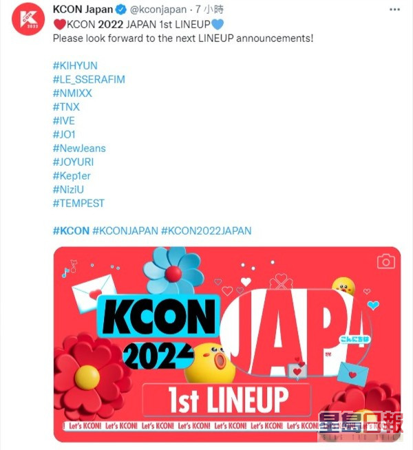 《KCON 2022》日本站今日公佈首輪演出名單。