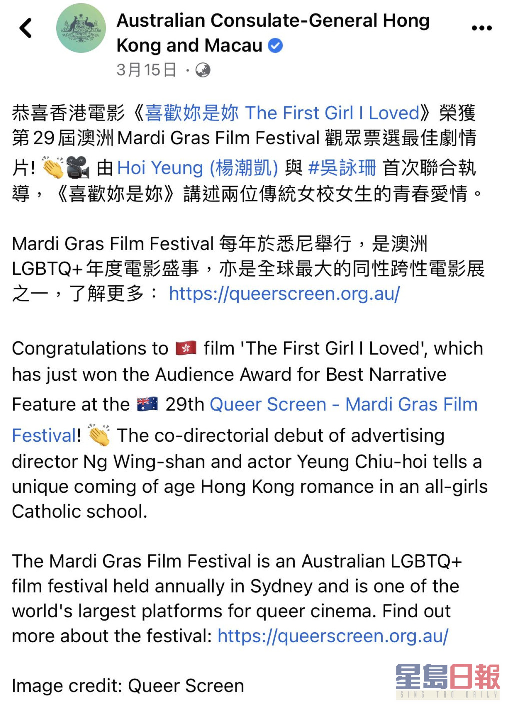 連澳洲駐香港領事館，亦在Facebook出post恭賀電影得獎。