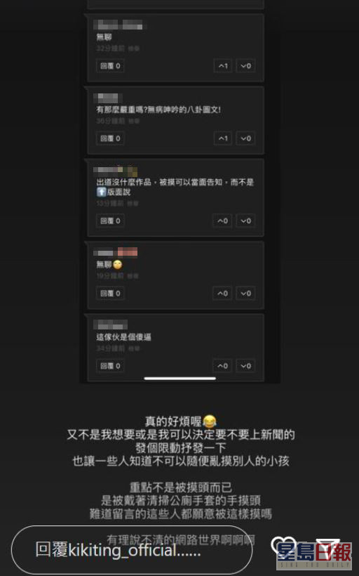 丁文琪將留言截圖再上載社交網反擊。