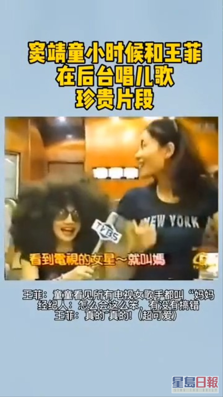 王菲在影片中接受台媒訪問時，自爆女兒看見所有電視女歌手都叫「媽媽」。