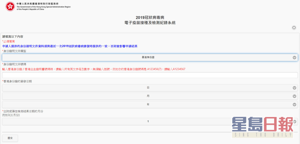 填寫個人資料後，按提交。 網頁截圖