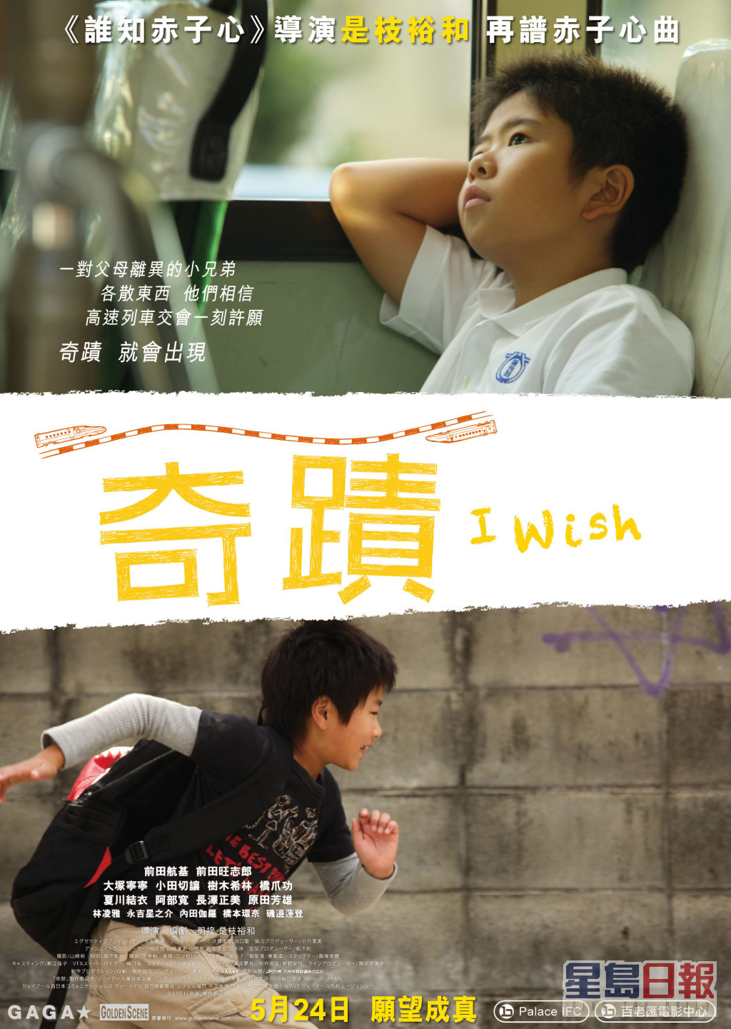 《奇迹》（I Wish）2011年