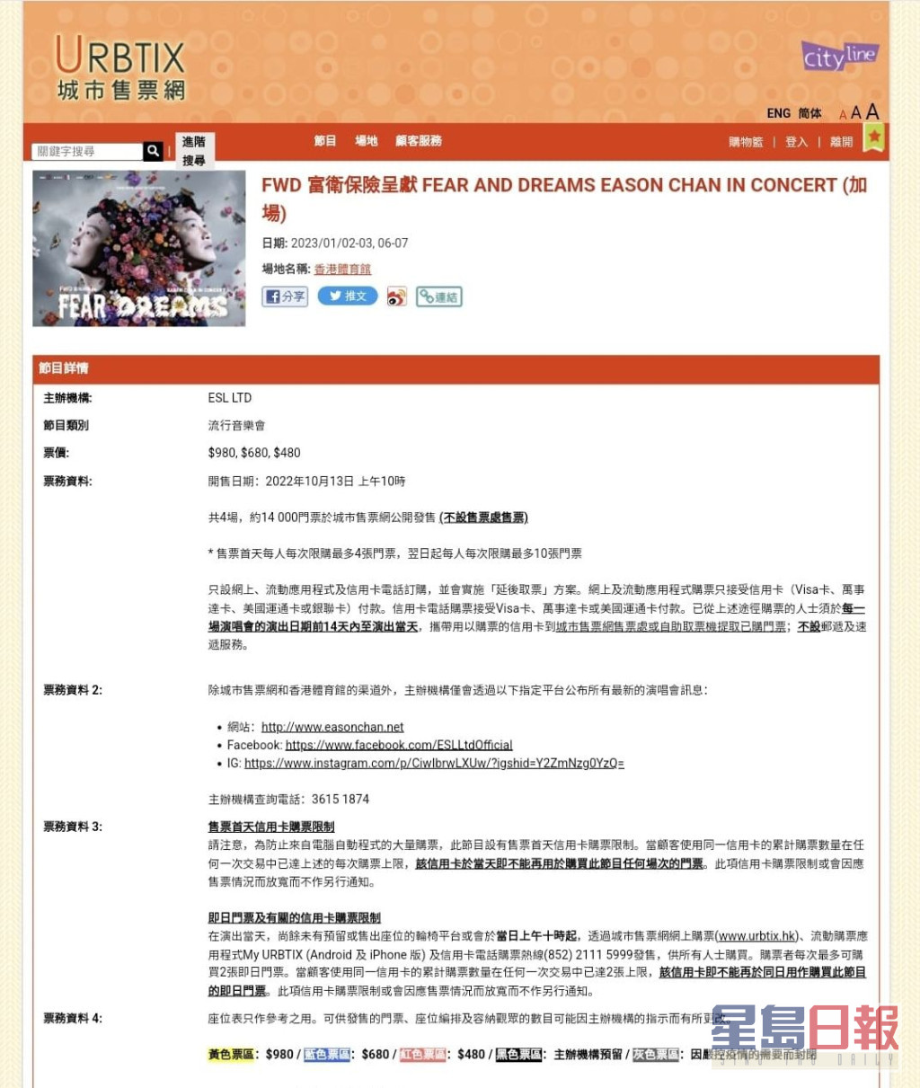 陈奕迅演唱会购票详情。