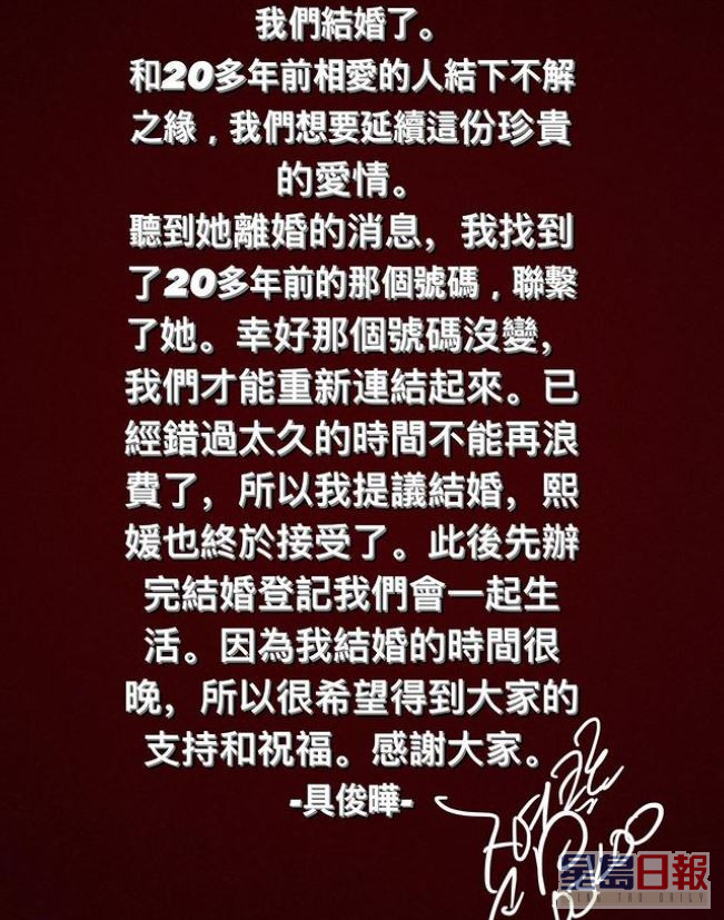 具俊晔公布与大S喜讯，发文用上中文。
